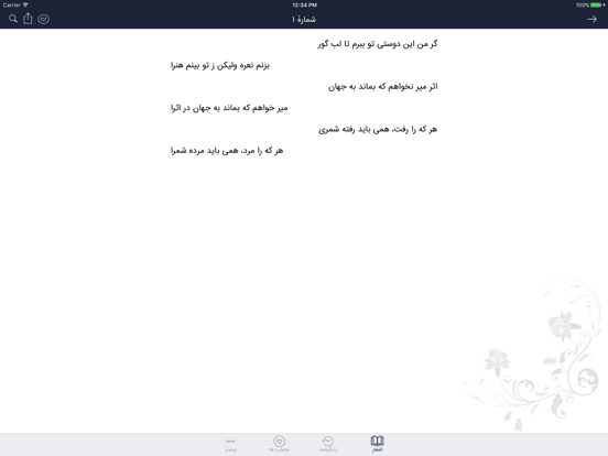 Screenshot #6 pour رودکی