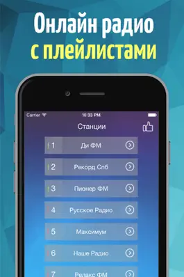Game screenshot Радио и бесплатная музыка онлайн. Русское радио mod apk