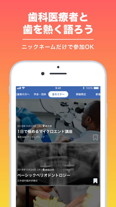 1D | 日本最大級の歯科医療メディア Screenshot