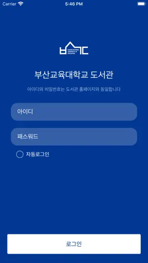 부산교육대학교 도서관 screenshot 1