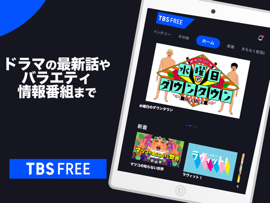 TBS FREE TV(テレビ)番組の見逃し配信の見放題のおすすめ画像3