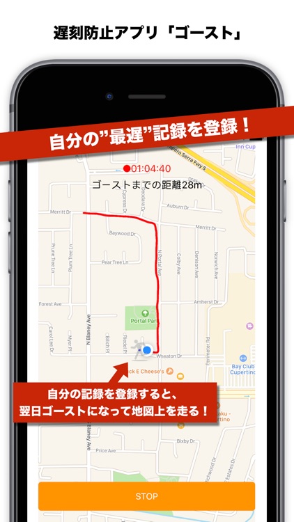 遅刻防止アプリ「ゴースト」