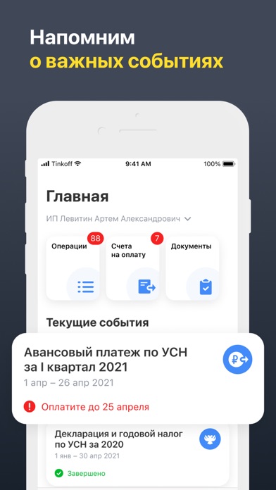 Тинькофф Бухгалтерия для ИПのおすすめ画像2