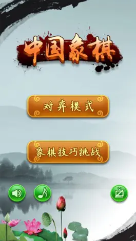 Game screenshot 中国象棋 - 单机象棋大师游戏软件 mod apk