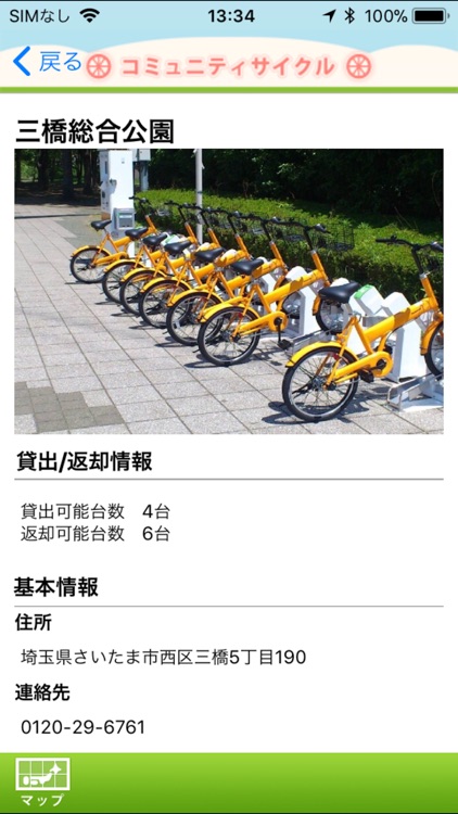 さいたま市コミュニティサイクル screenshot-3