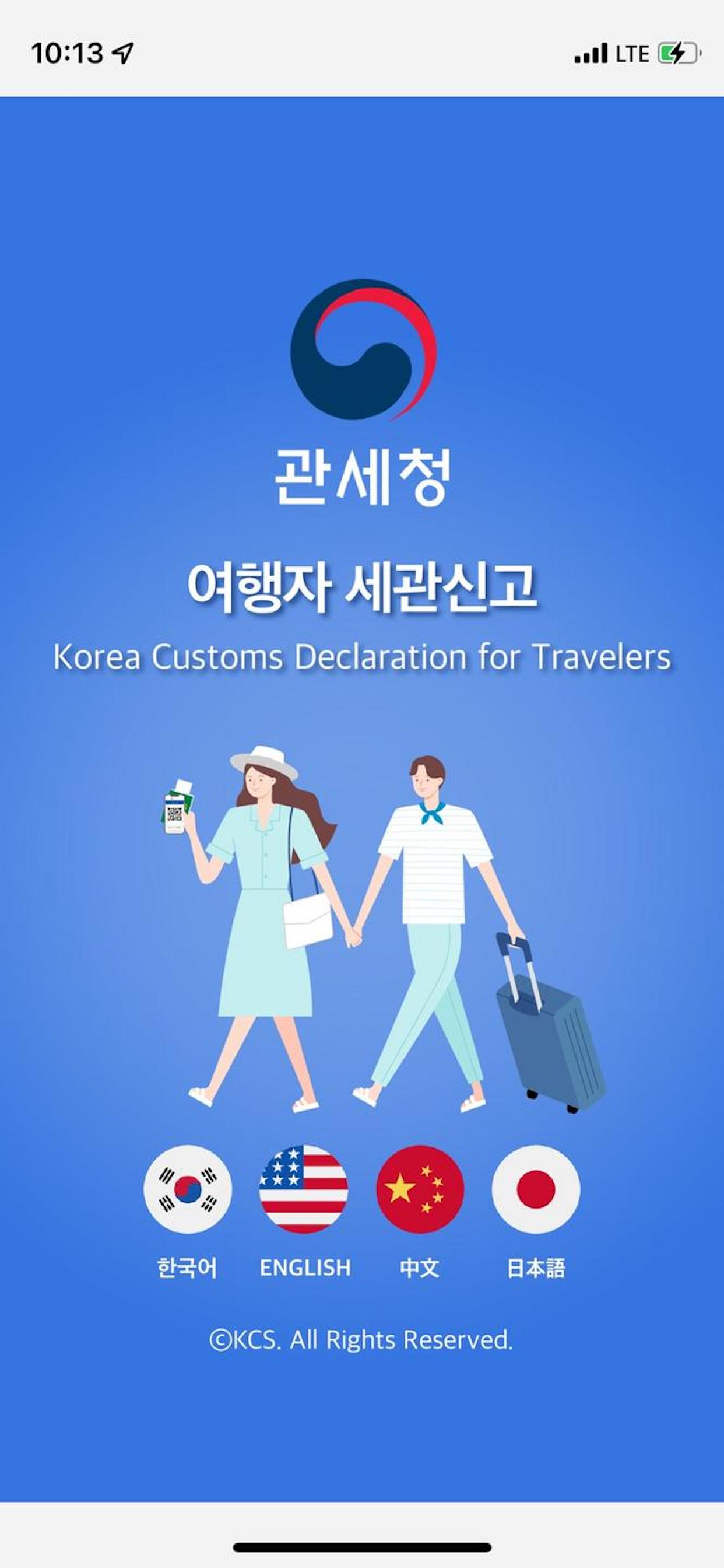 여행자 세관신고