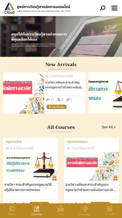ศูนย์การเรียนรู้ศาลปกครอง Screenshot