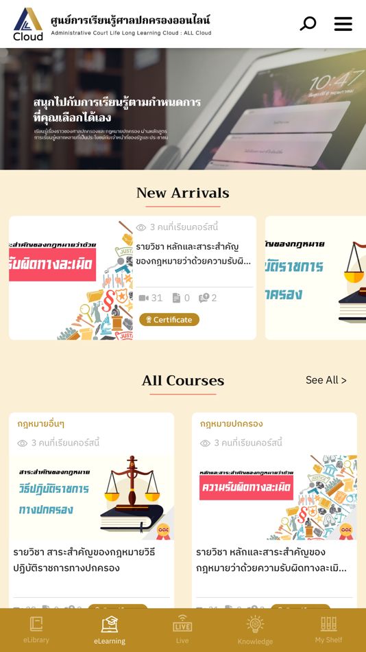 #3. ศูนย์การเรียนรู้ศาลปกครอง (iOS) 由: The Office of the Administrative Courts of Thailand