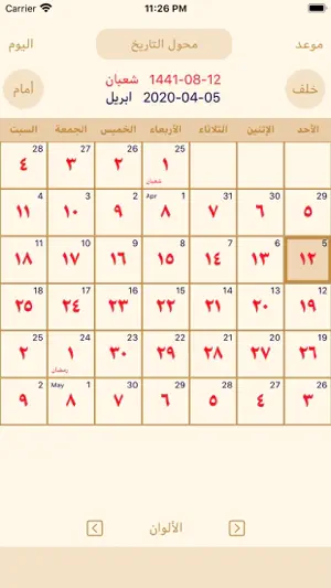 بالهجري screenshot 1