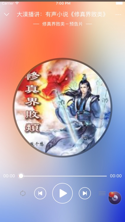 【修真界败类】 screenshot-3