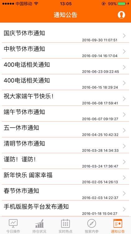 迅龙财富 screenshot-4