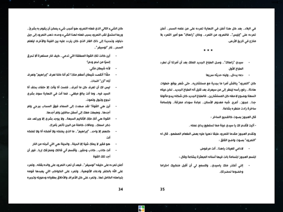 رواية انتيخريستوس iPad screenshot 4 - Book app