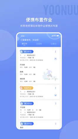 Game screenshot 育能运动教师端 mod apk