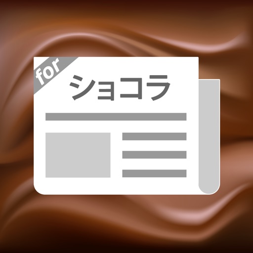 ショコラティエまとめったー for チョコレート好き icon