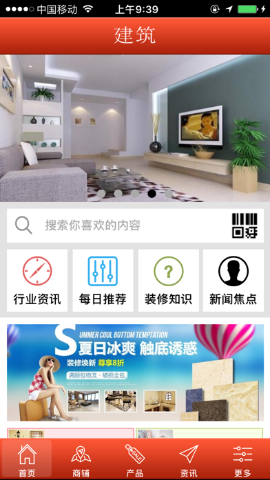 Screenshot 1 of 建筑 App