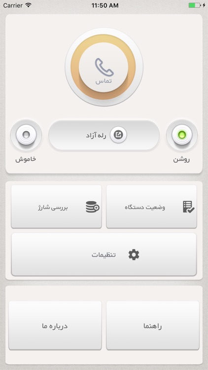 GSM Gate Opener screenshot-3