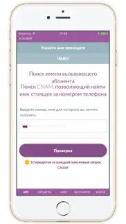 Поиск имени вызывающего абонента айфон картинки 1