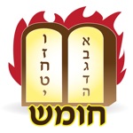 Download Esh Chumash אש חומש app