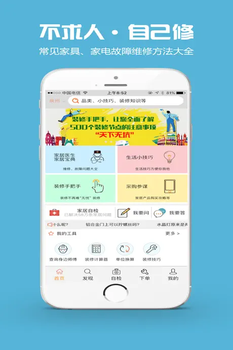 师傅邦维修