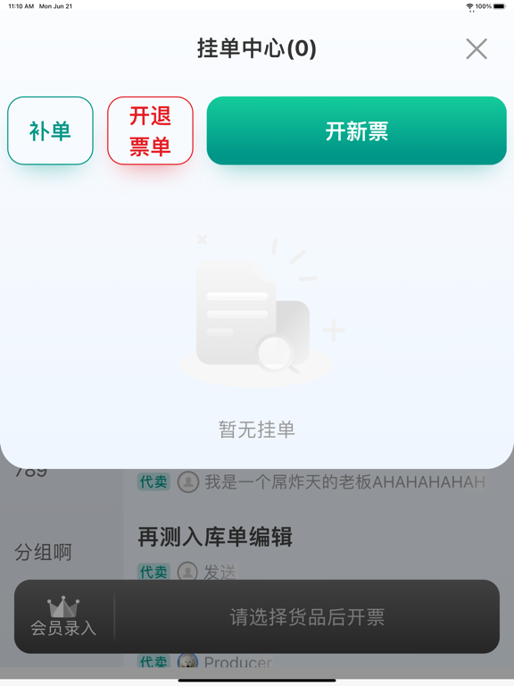Screenshot #5 pour 森果开票助手