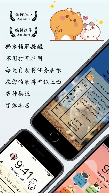 猫咪锁屏提醒-每天将待办任务展示到壁纸上