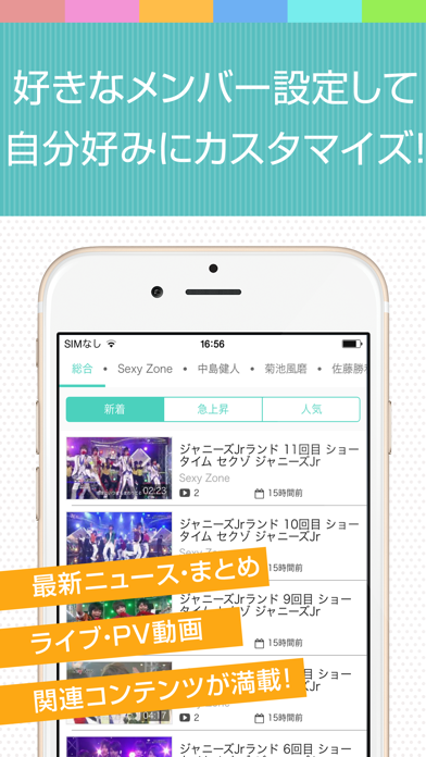 Screenshot #2 pour セクゾ動画まとめ for セクシーゾーンのニュース情報満載のアプリ