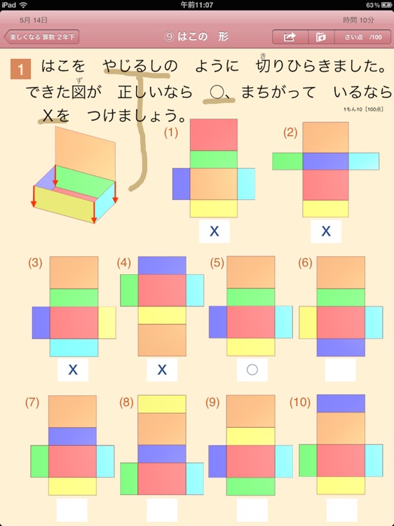 楽しくなる算数2年下