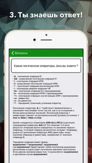 green java interview - подготовка к собеседованию iphone screenshot 4