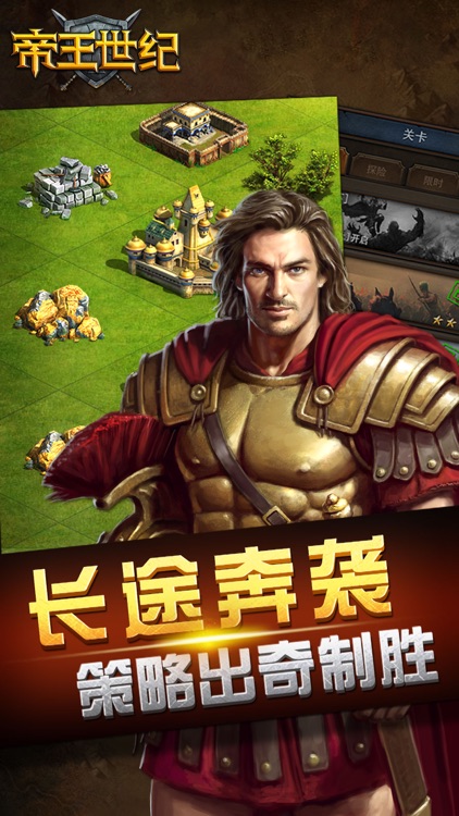 帝王世纪-经典再现策略战争开启 screenshot-3