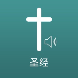 圣经 - Chinese Bible Audio HD