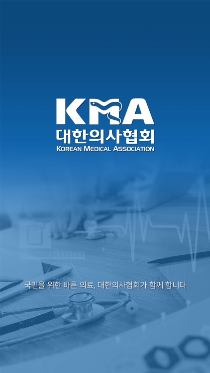 대한의사협회 KMA