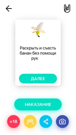 Скриншот Я никогда не 18+ для вечеринок на iPhone 5