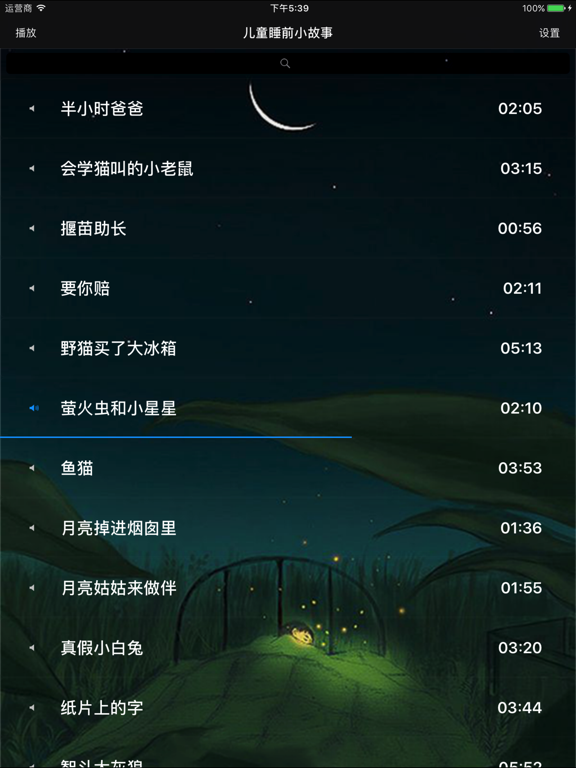 Screenshot #5 pour 【有声】儿童睡前小故事