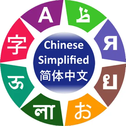 Learn Chinese Simplified Cheats