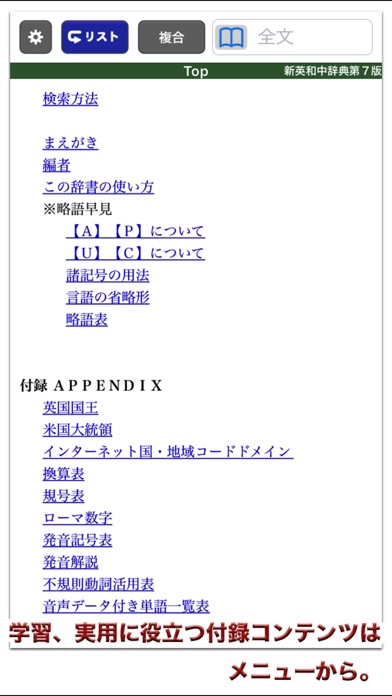 新英和中辞典 第7版【研究社】(ONESW... screenshot1
