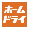 ﾎｰﾑﾄﾞﾗｲ（東京・千葉・神奈川） - iPhoneアプリ
