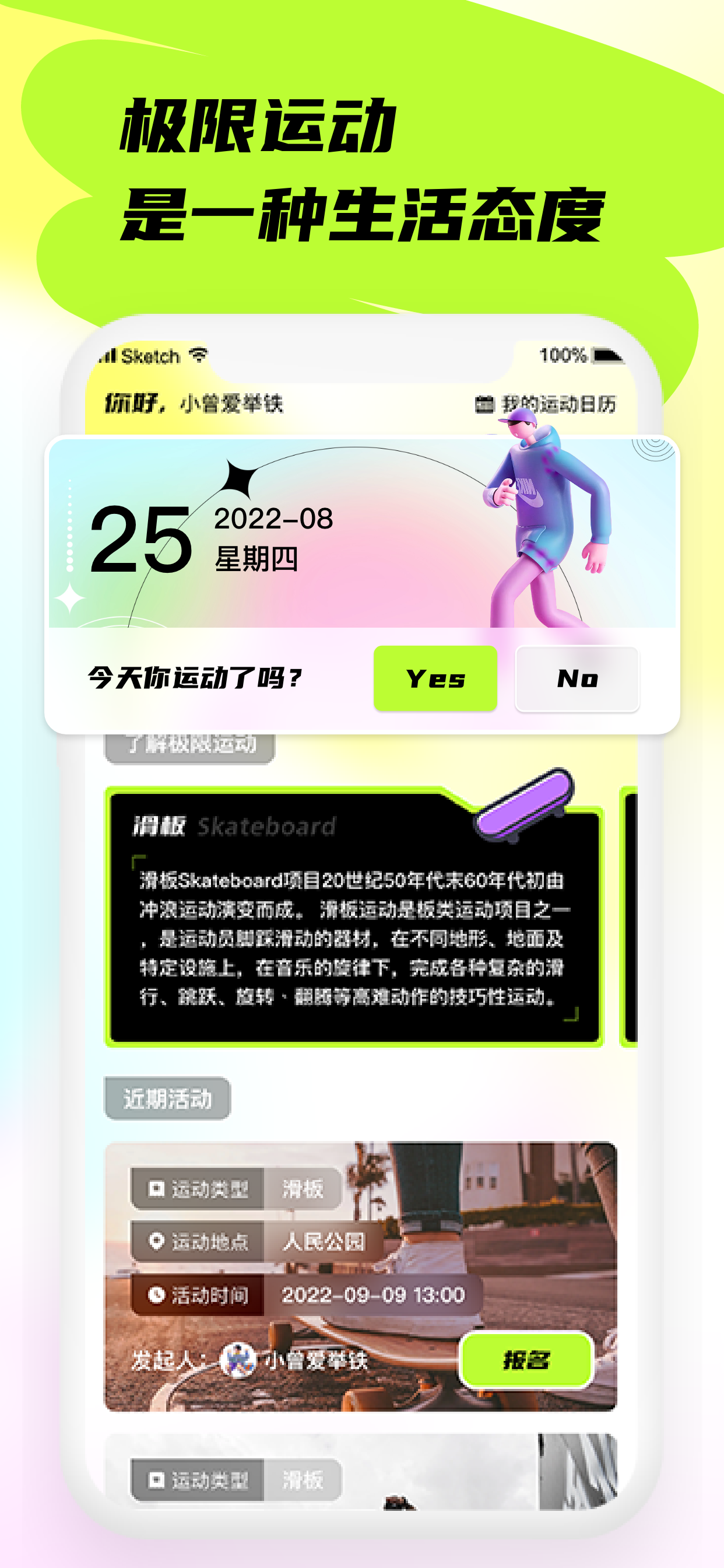 花游 - 潮流男女相聚畅玩