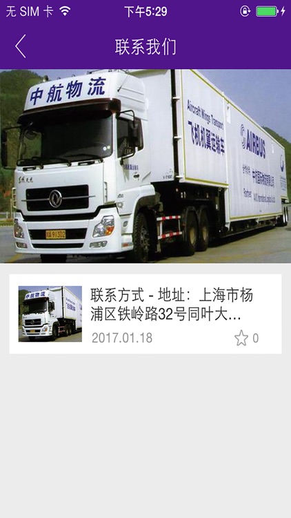 中航临港国际物流 screenshot-3