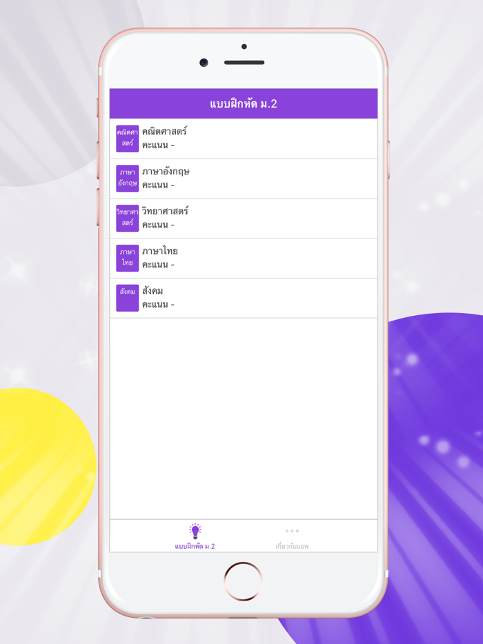 แบบฝึกหัด ม.2