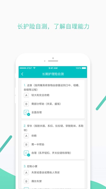 爱心护理-亲属护理端