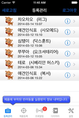 펫케어스 - 반려동물 실종방지 screenshot 3