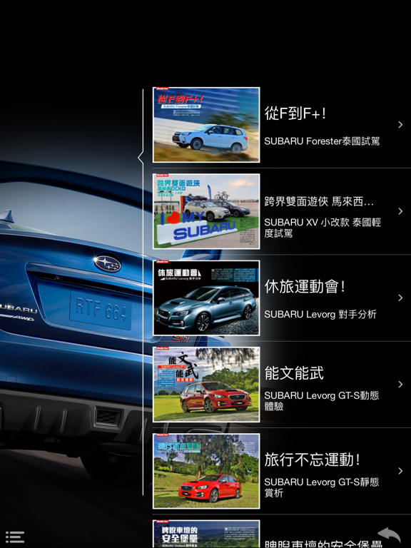 Screenshot #5 pour 探索 Subaru edition