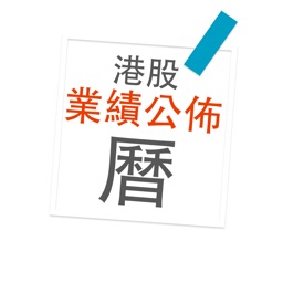 港股業績公佈行事曆