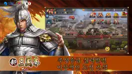 Game screenshot 신삼국지 모바일 hack