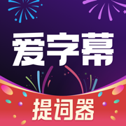 悬浮提词器【爱提词】短视频vlog提词器大师