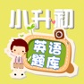 Get 小学升初中英语练习题 for iOS, iPhone, iPad Aso Report