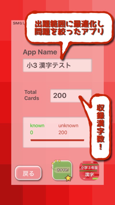小学３年生の漢字 17 For Ios Iosx Pro