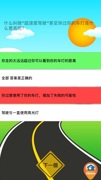 Ontario G1 Practice Test : Mandarin Chinese