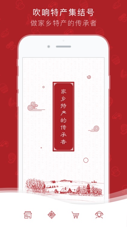 追味寻源-家乡特产的传承者 screenshot-3