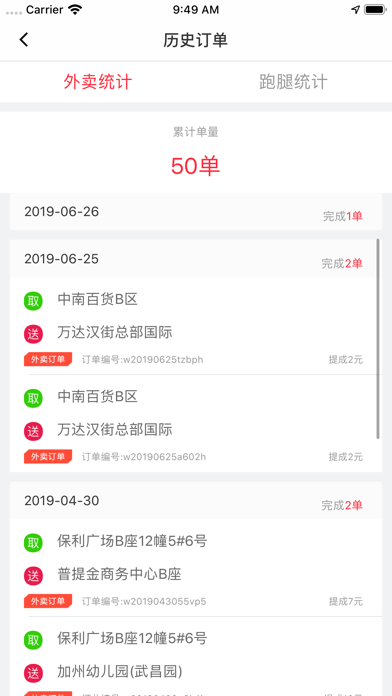 Screenshot #2 pour 喜鹊E送骑手